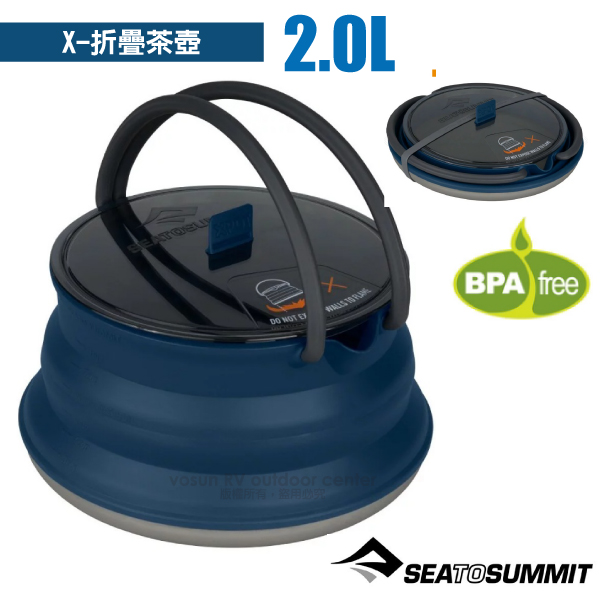 【澳洲 Sea To Summit】食品級矽膠 X-摺疊茶壺2.0L/STSAXKETSS2.2NB 海軍藍✿30E010